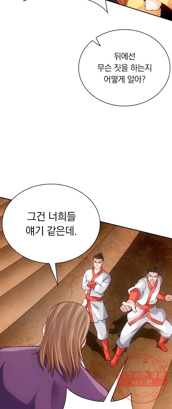 선무제존 84화 27