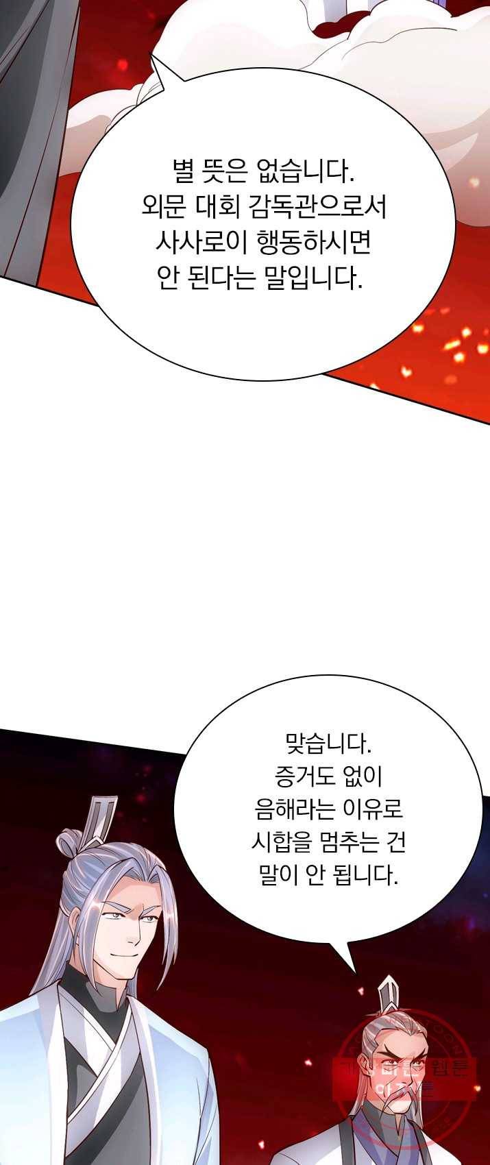 선무제존 84화 35