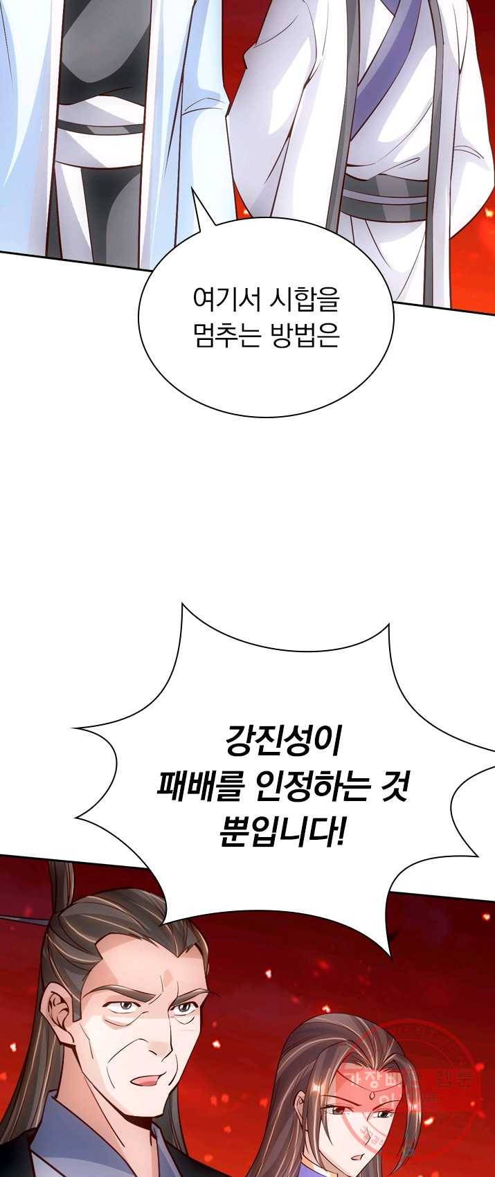선무제존 84화 36