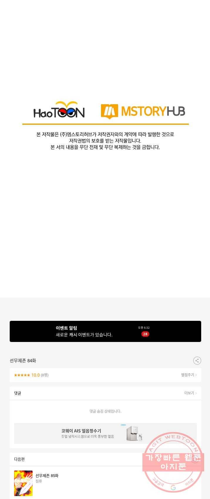 선무제존 84화 38