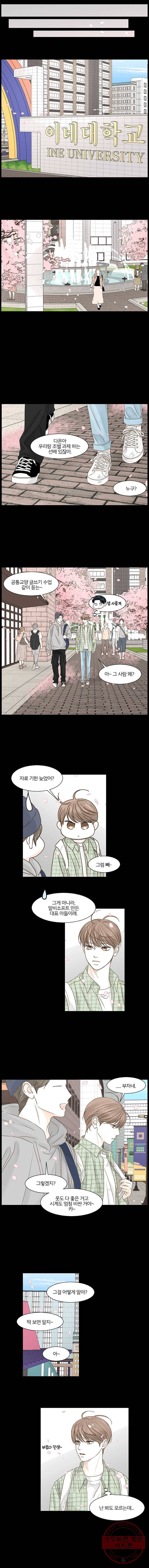 비밀 사이 55화 2