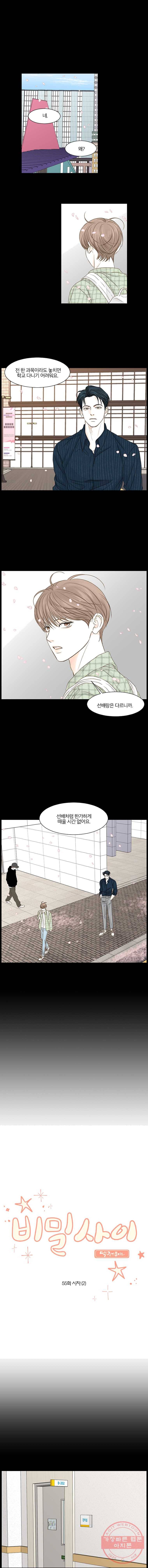 비밀 사이 55화 5