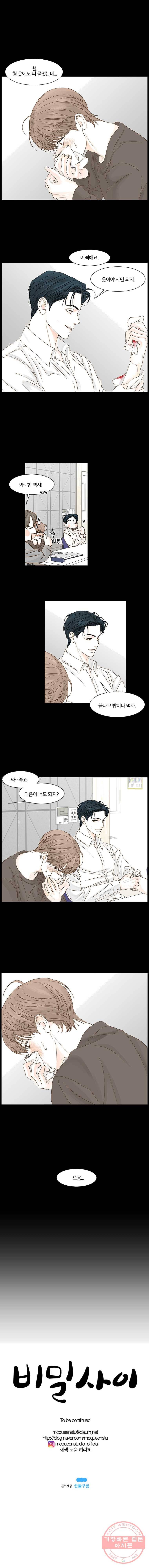 비밀 사이 55화 8