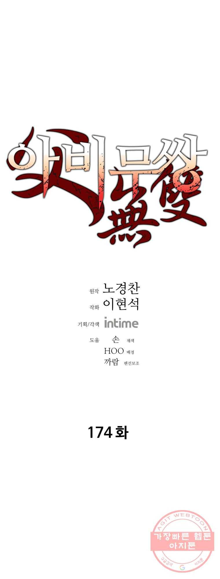 아비무쌍 174화 1