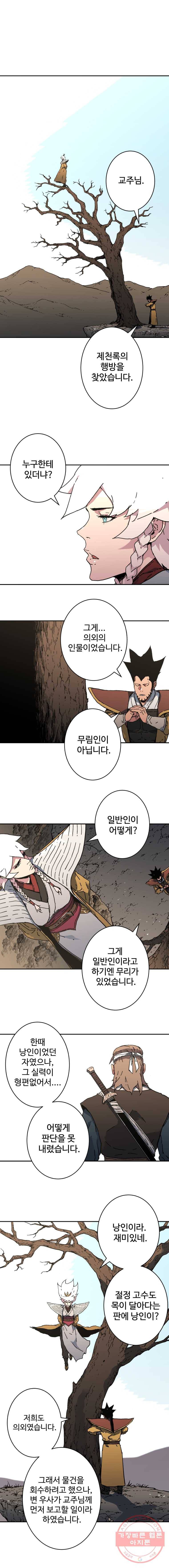 아비무쌍 174화 2