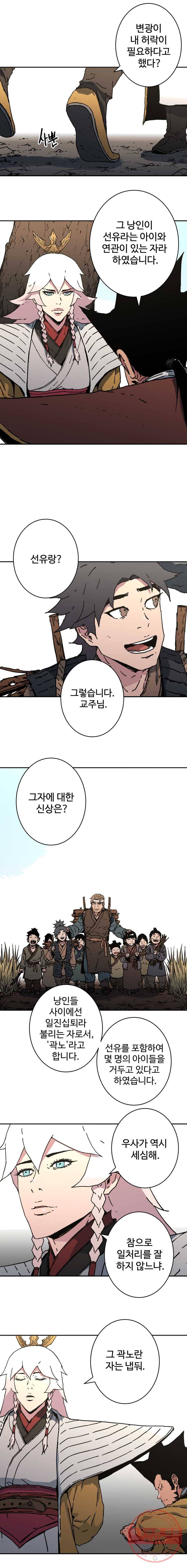 아비무쌍 174화 3