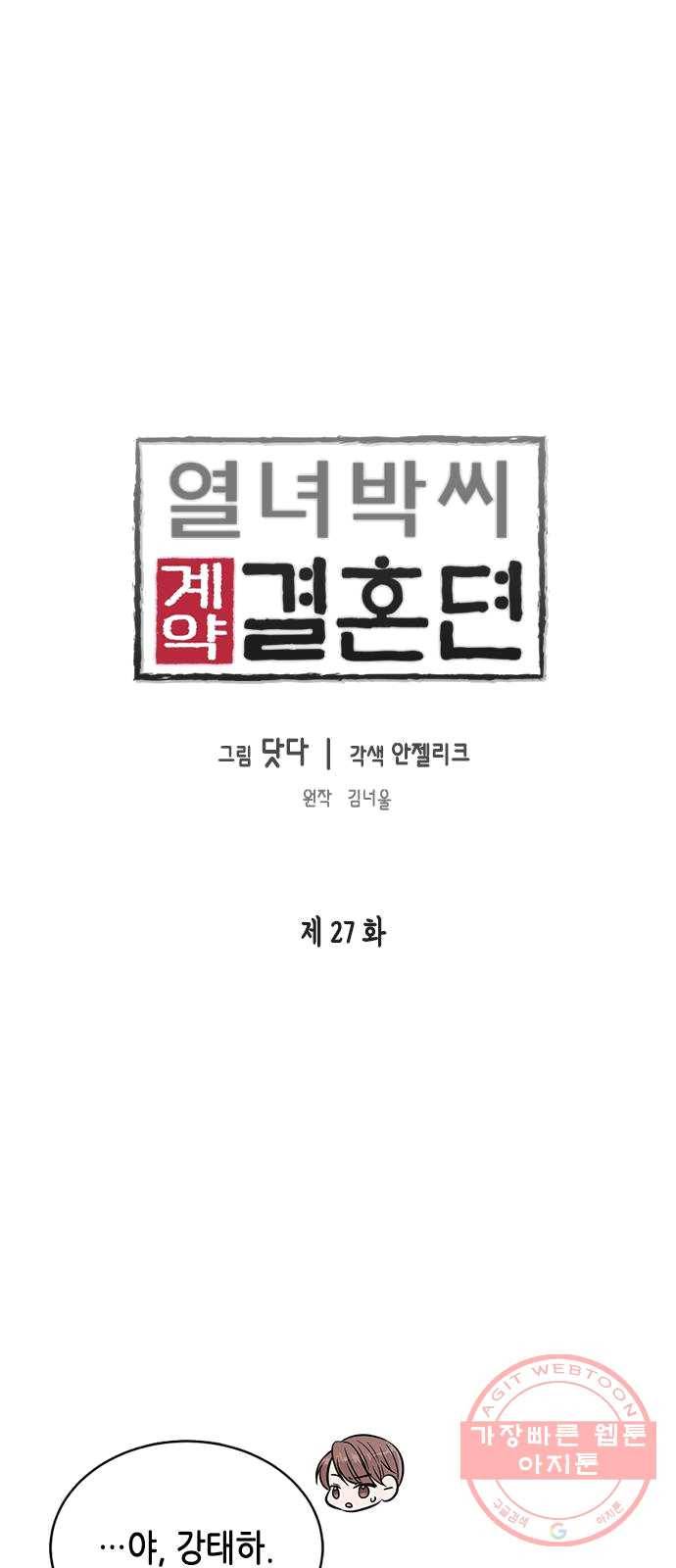 열녀박씨 계약결혼뎐 27화 1
