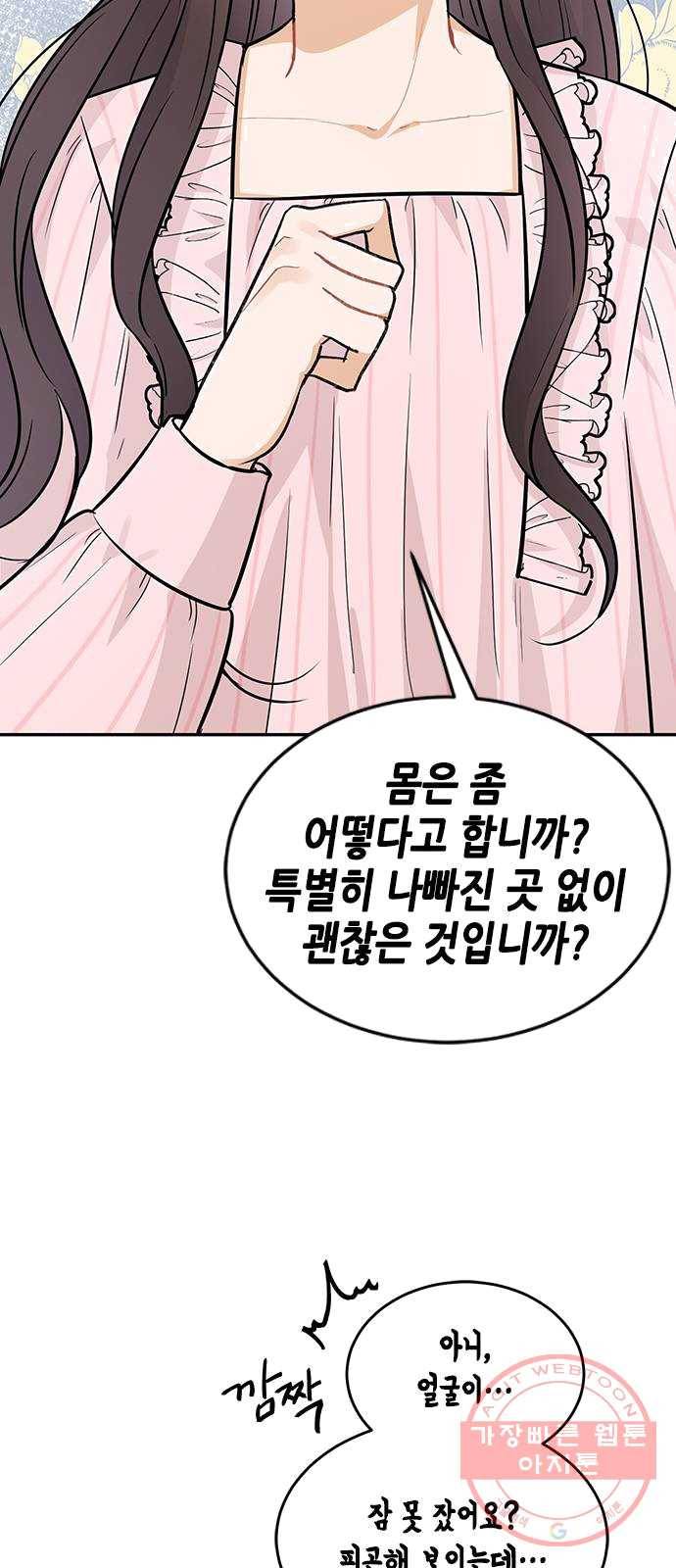 열녀박씨 계약결혼뎐 27화 21