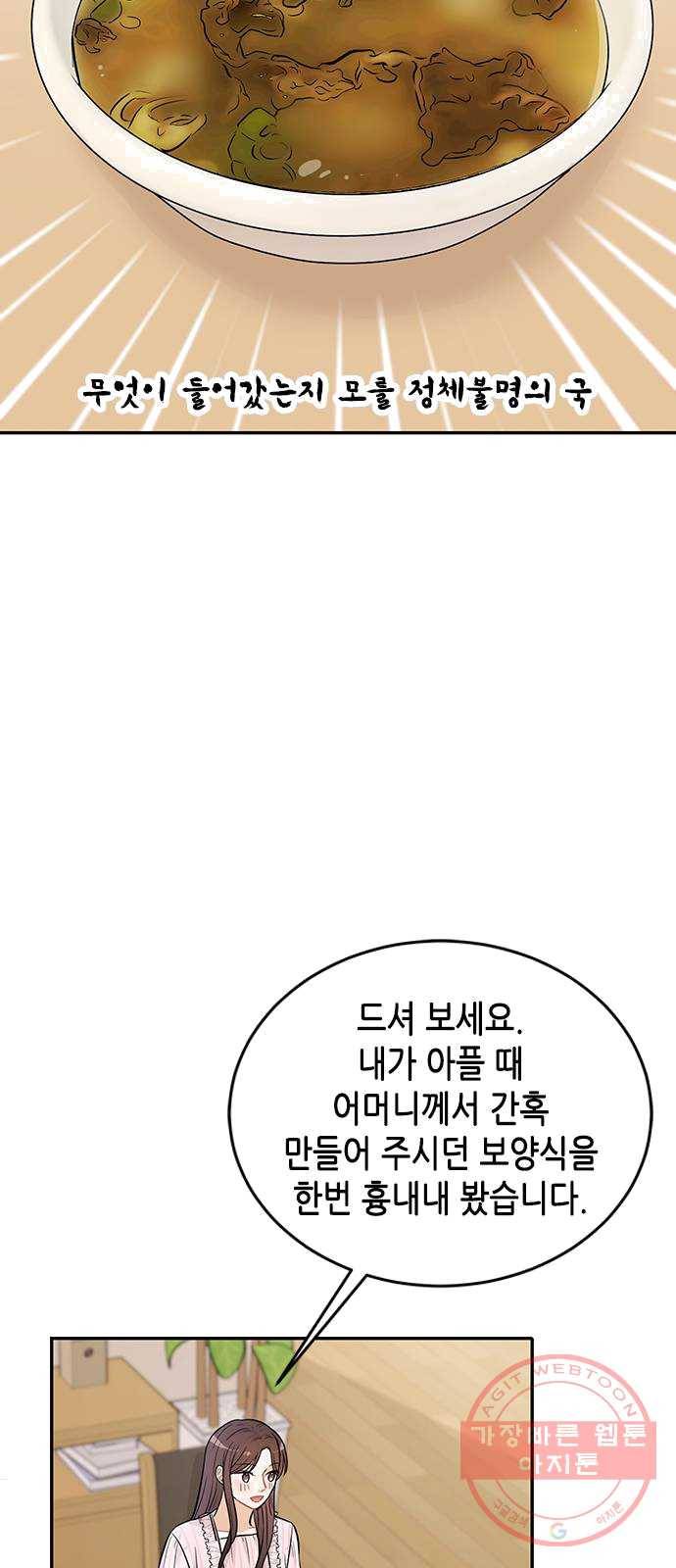 열녀박씨 계약결혼뎐 27화 29