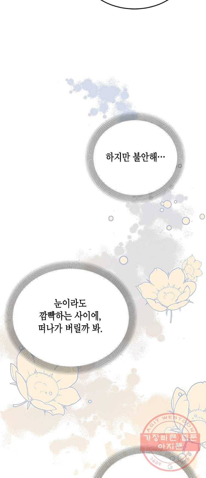 열녀박씨 계약결혼뎐 27화 45