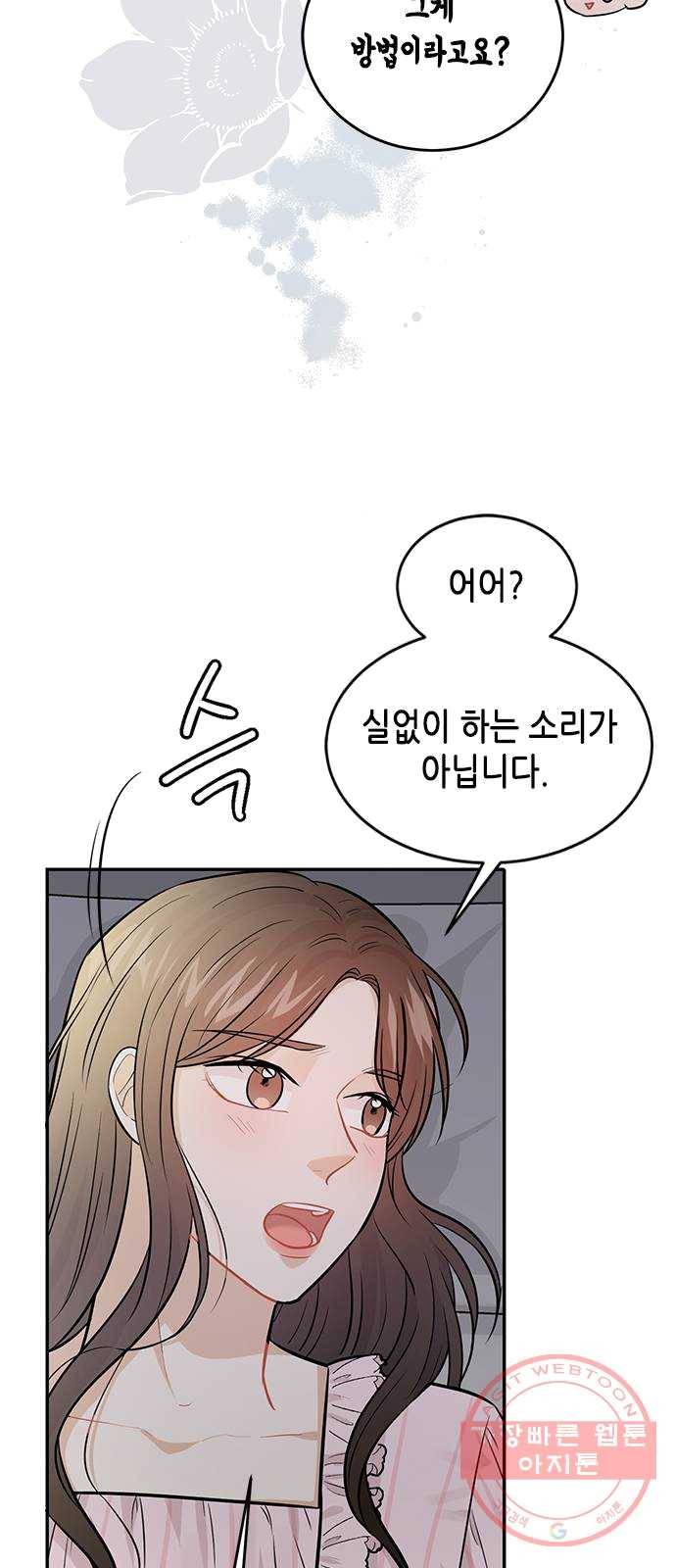 열녀박씨 계약결혼뎐 27화 64