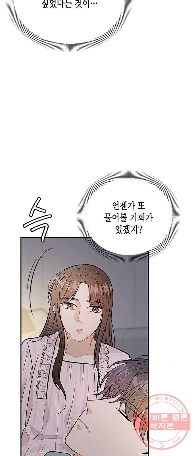 열녀박씨 계약결혼뎐 27화 81