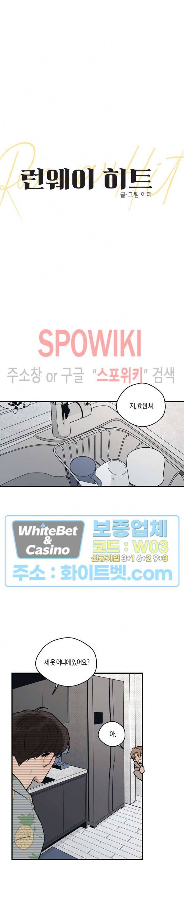 런웨이 히트 29화 2