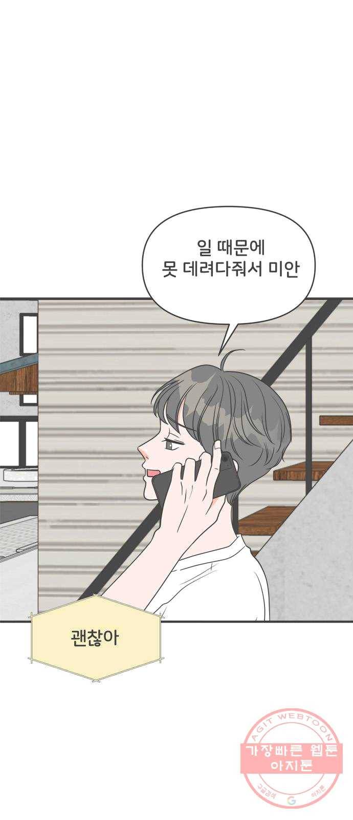 풋내기들 24화_세 사람 (4) 1