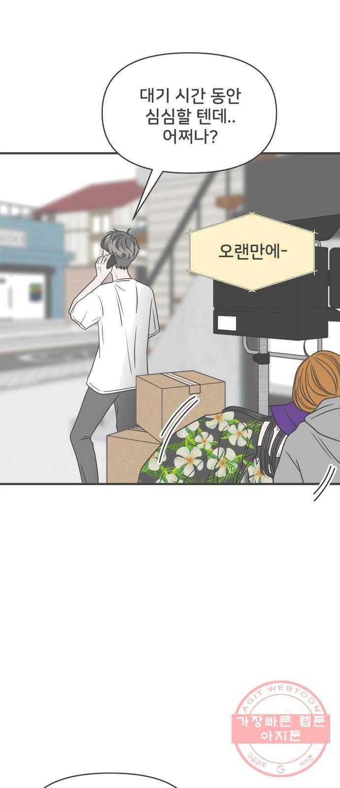 풋내기들 24화_세 사람 (4) 2