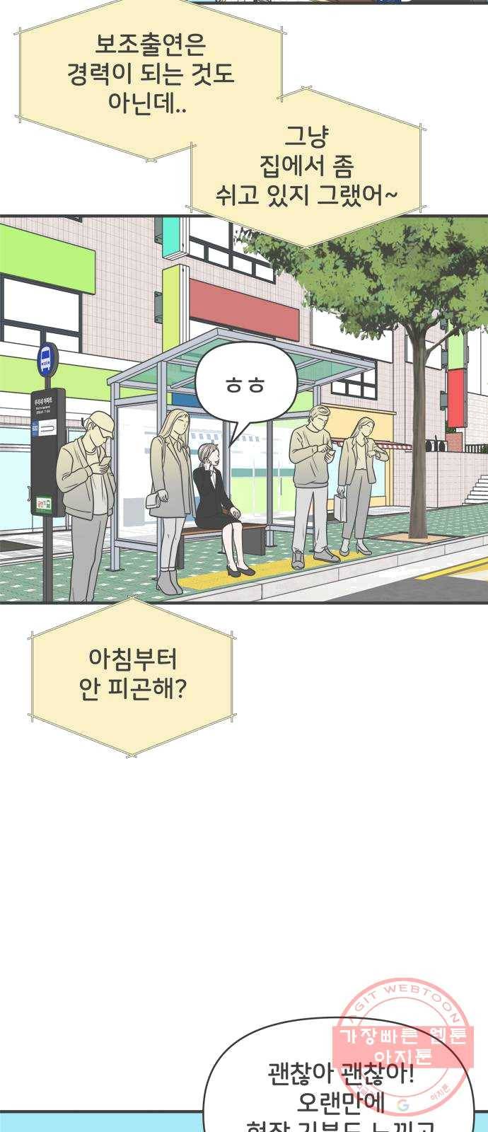 풋내기들 24화_세 사람 (4) 4