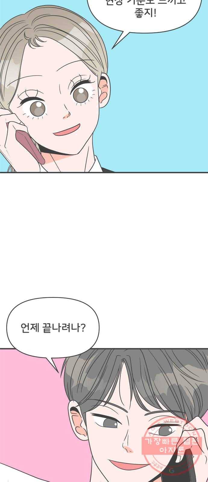풋내기들 24화_세 사람 (4) 5