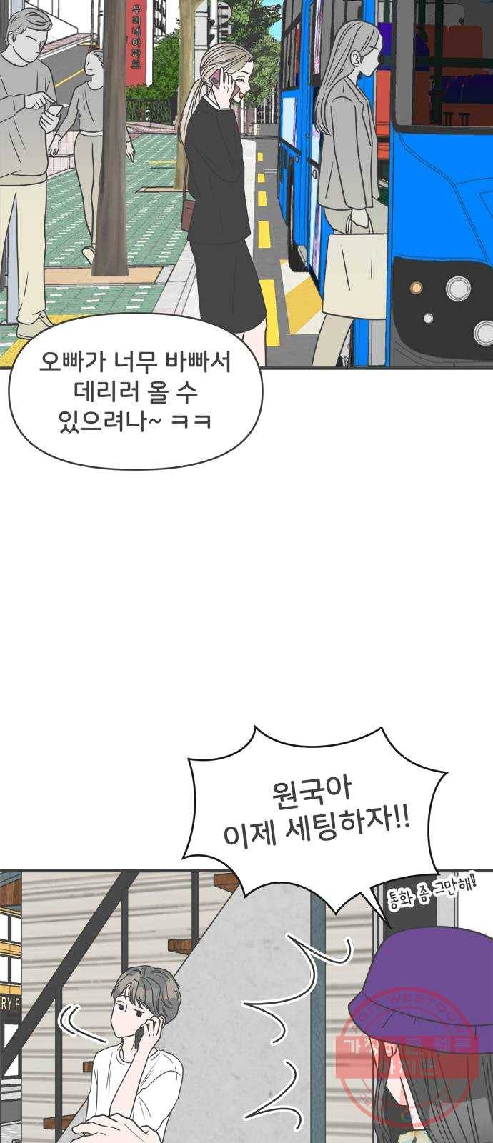 풋내기들 24화_세 사람 (4) 7
