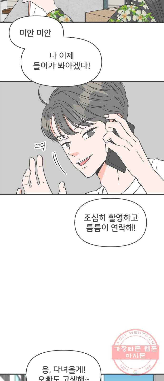 풋내기들 24화_세 사람 (4) 8