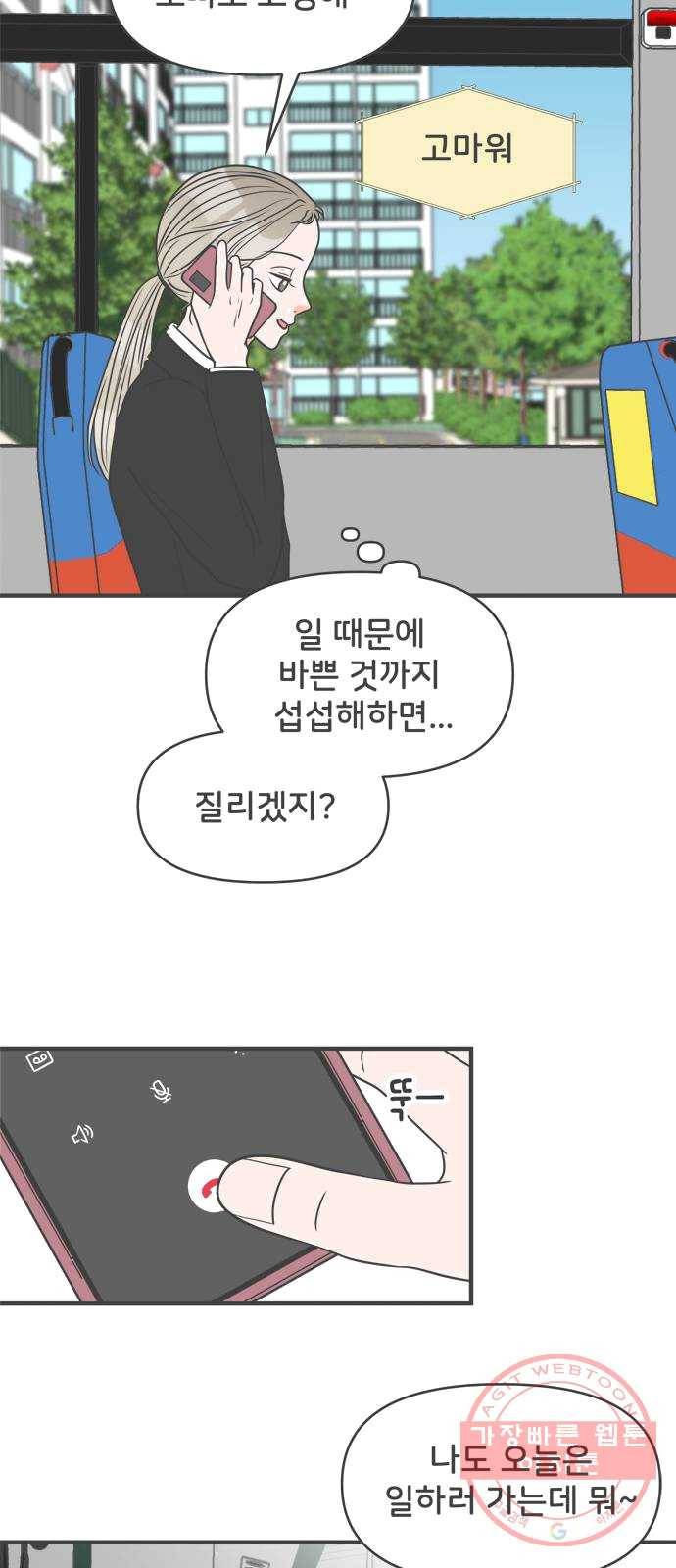 풋내기들 24화_세 사람 (4) 9