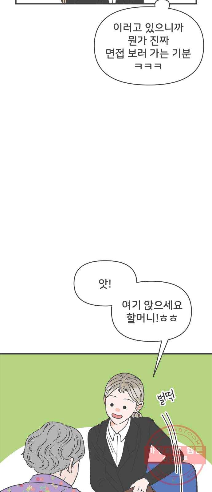 풋내기들 24화_세 사람 (4) 11