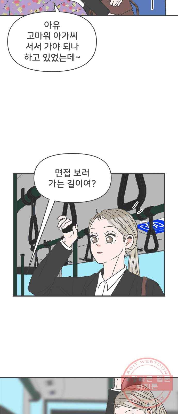 풋내기들 24화_세 사람 (4) 12