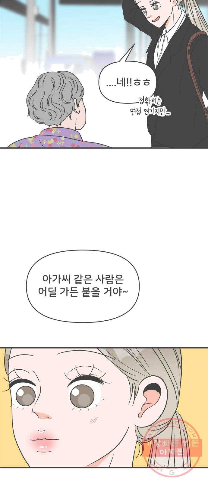 풋내기들 24화_세 사람 (4) 13