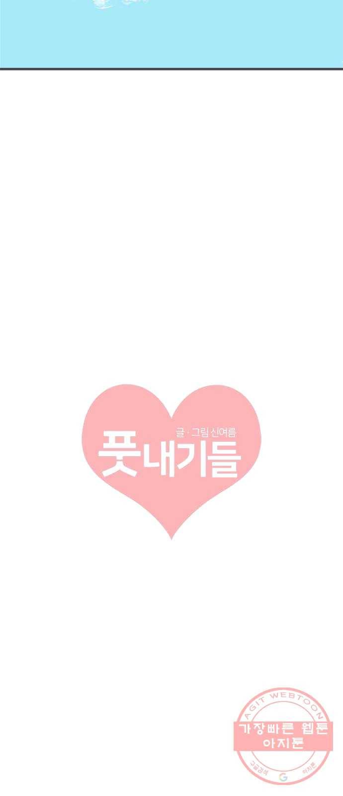 풋내기들 24화_세 사람 (4) 16