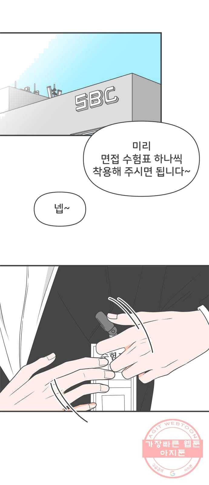 풋내기들 24화_세 사람 (4) 17