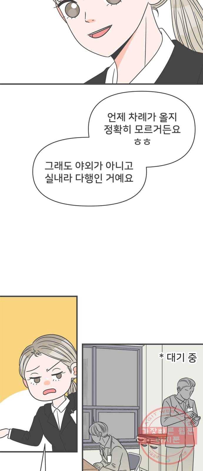 풋내기들 24화_세 사람 (4) 20