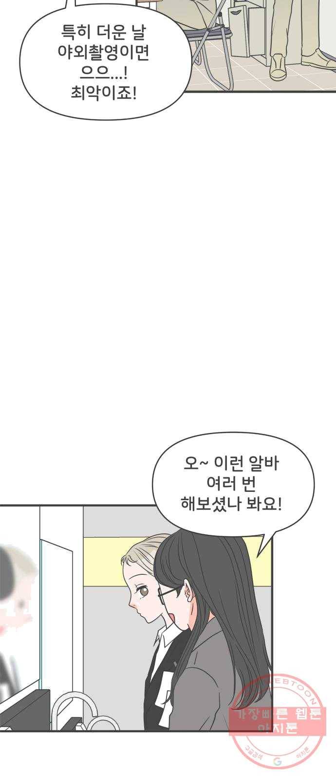 풋내기들 24화_세 사람 (4) 21