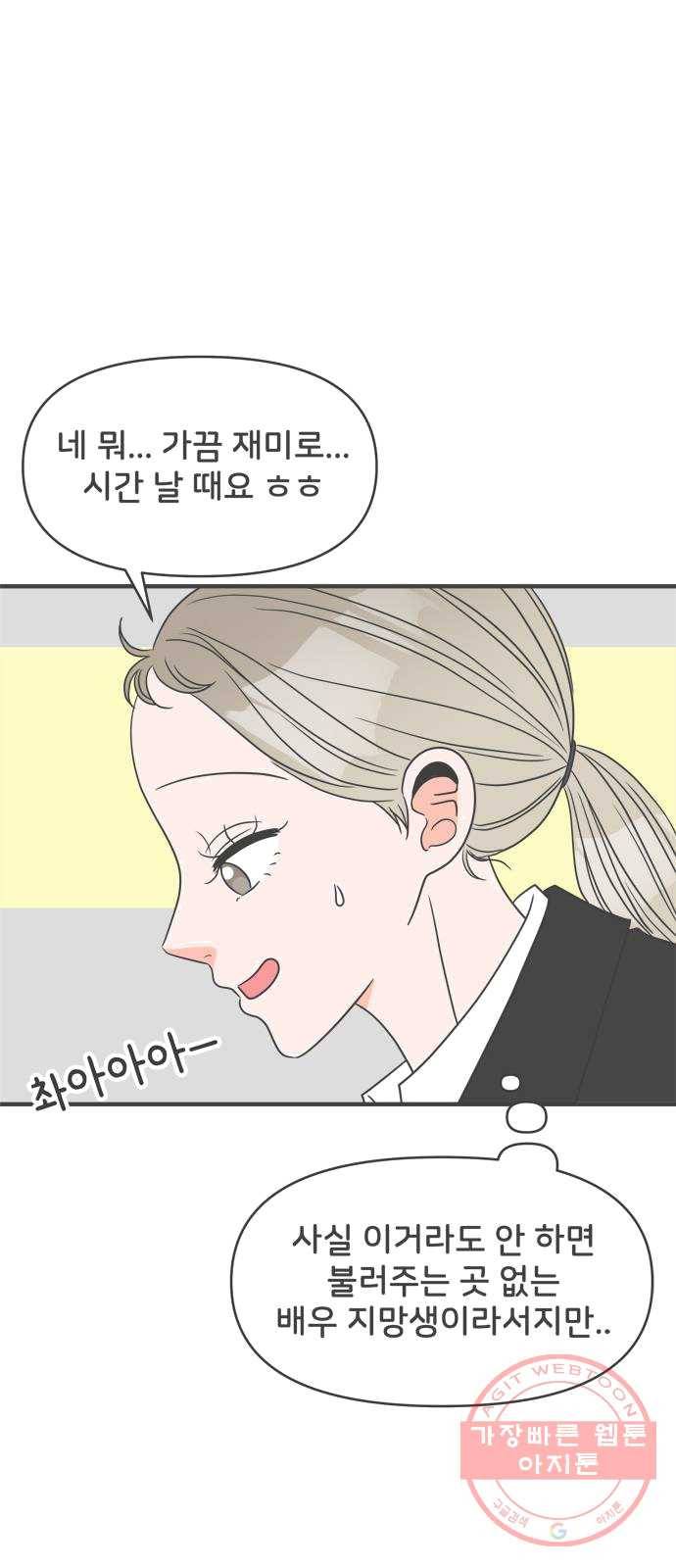 풋내기들 24화_세 사람 (4) 22