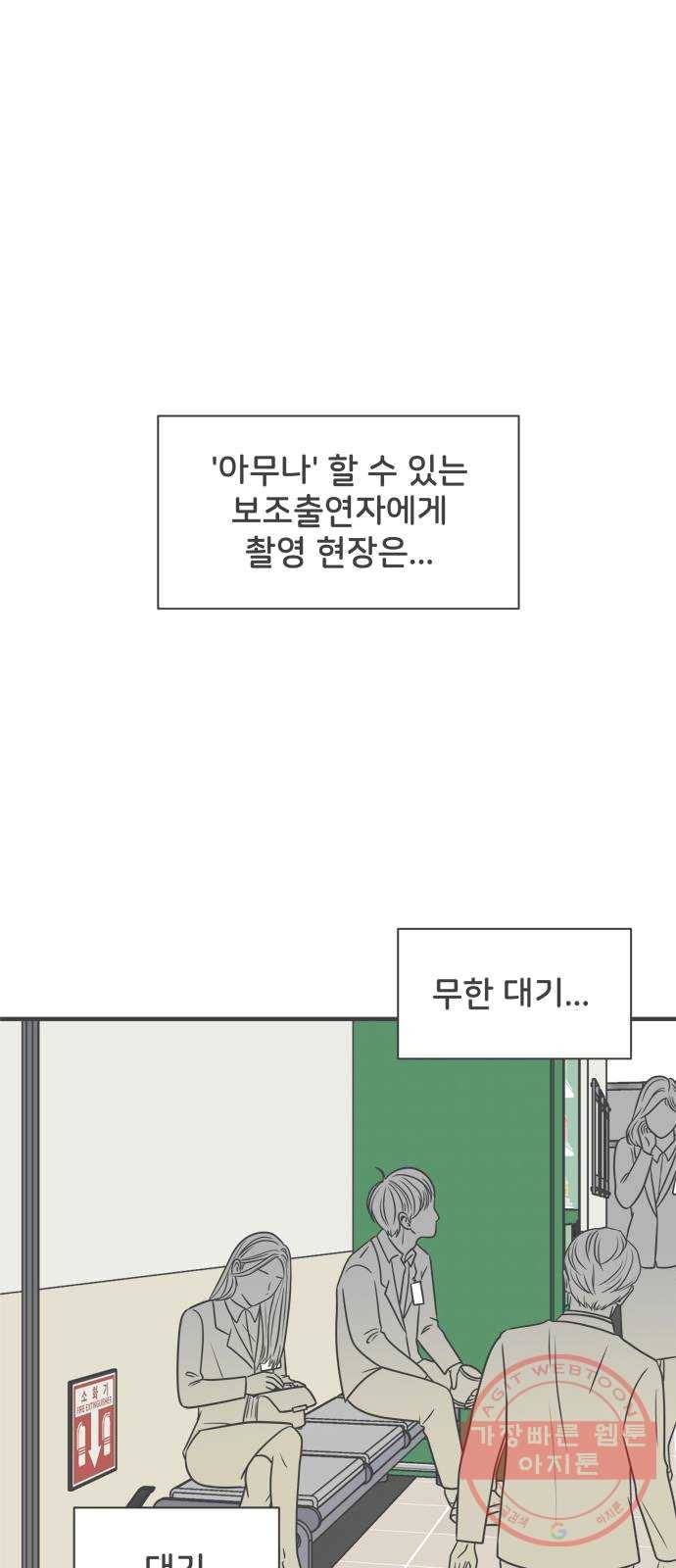 풋내기들 24화_세 사람 (4) 25