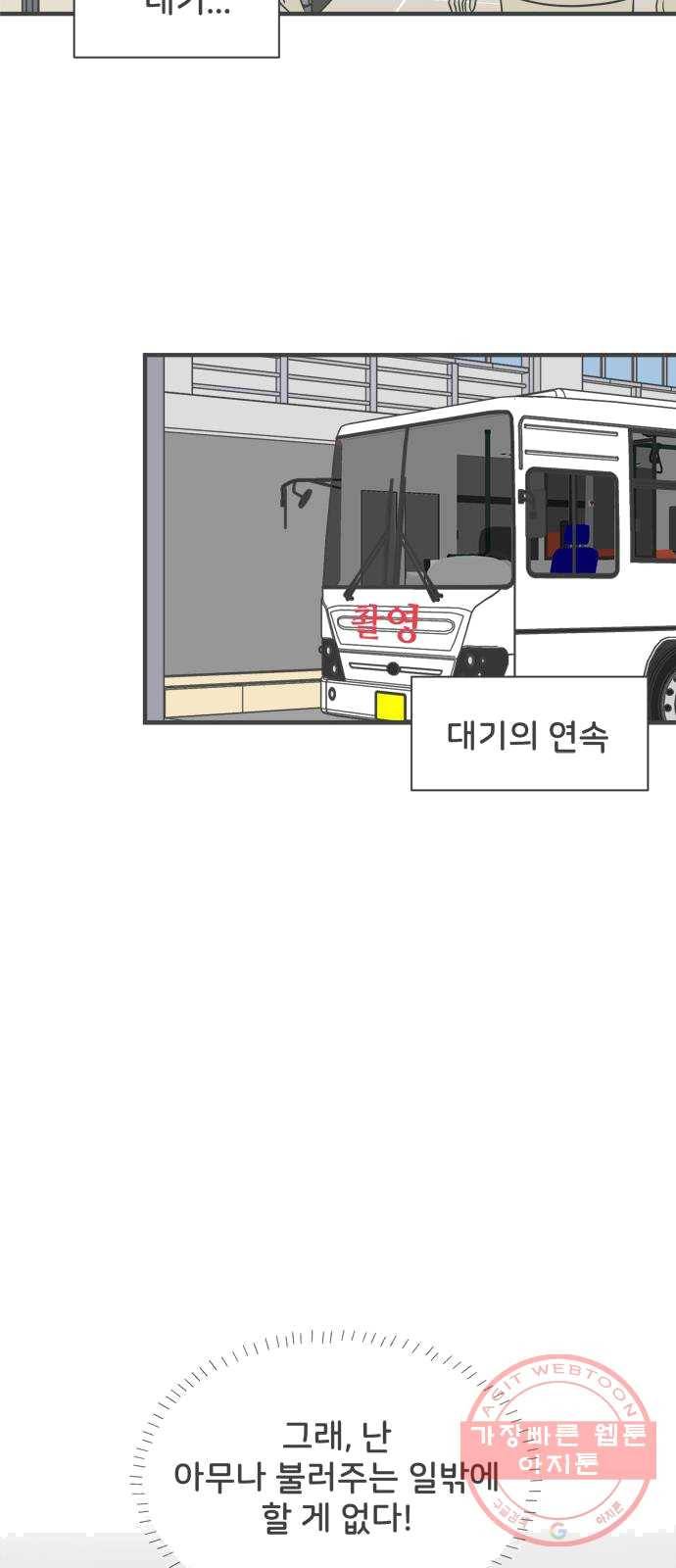 풋내기들 24화_세 사람 (4) 26