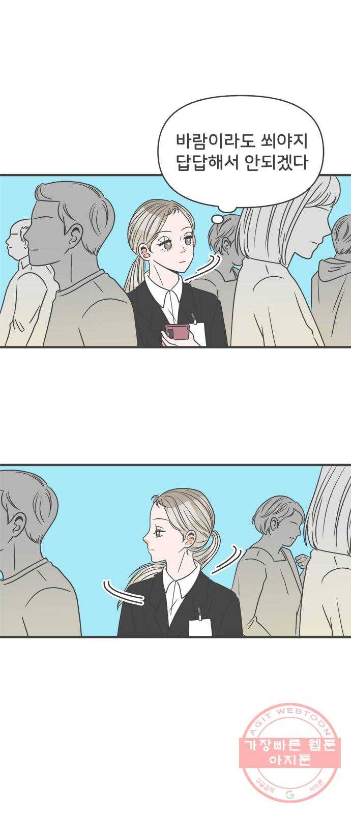 풋내기들 24화_세 사람 (4) 28