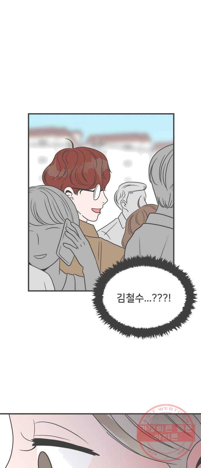풋내기들 24화_세 사람 (4) 30