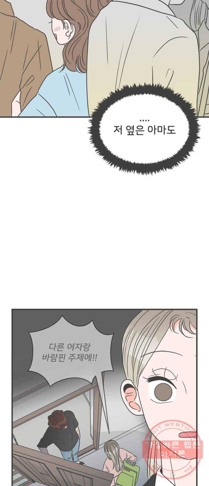풋내기들 24화_세 사람 (4) 32