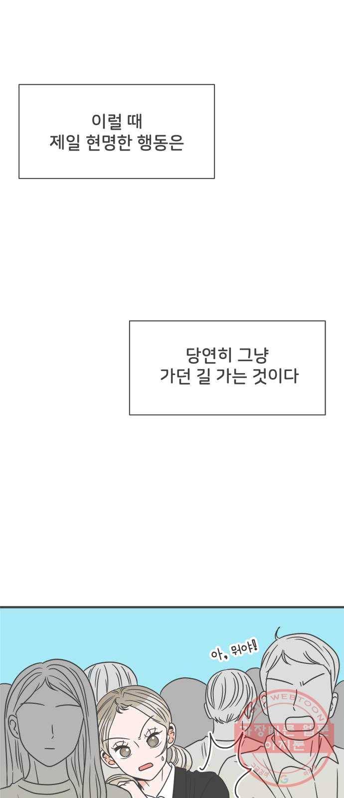 풋내기들 24화_세 사람 (4) 34