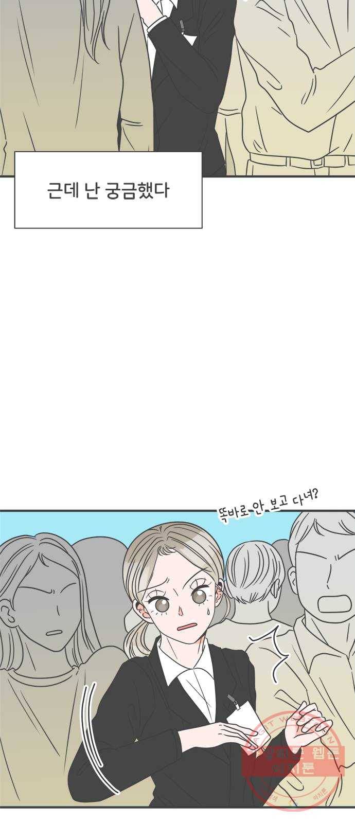 풋내기들 24화_세 사람 (4) 35