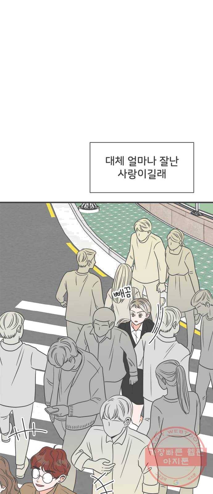 풋내기들 24화_세 사람 (4) 36
