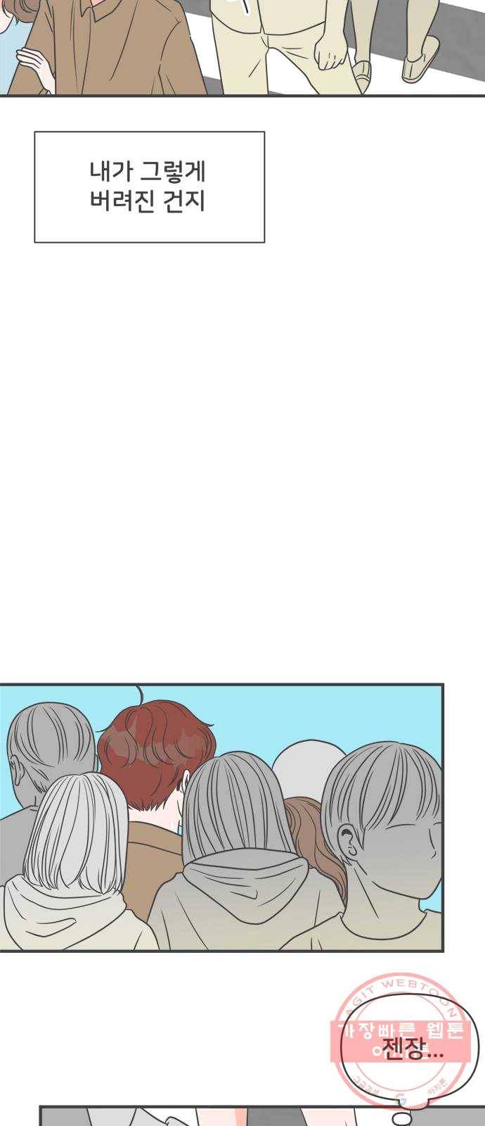 풋내기들 24화_세 사람 (4) 37