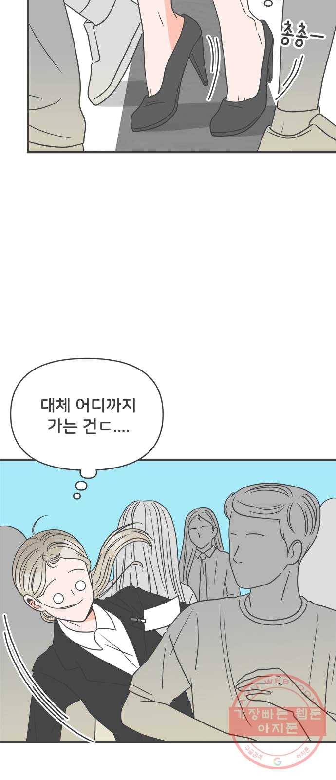 풋내기들 24화_세 사람 (4) 38