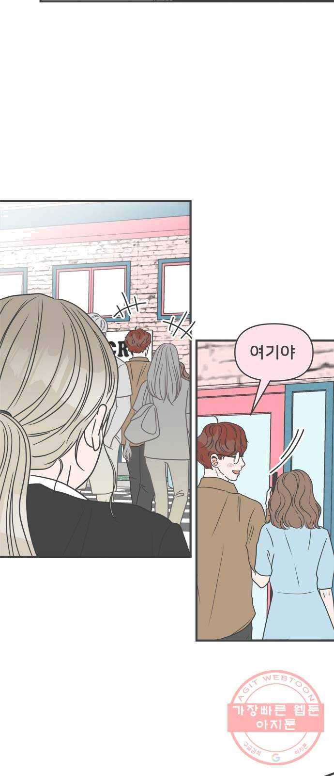 풋내기들 24화_세 사람 (4) 42