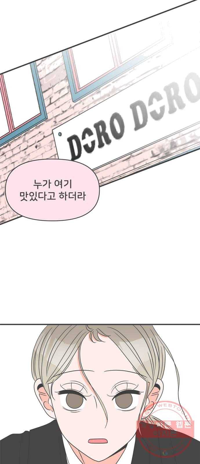 풋내기들 24화_세 사람 (4) 43
