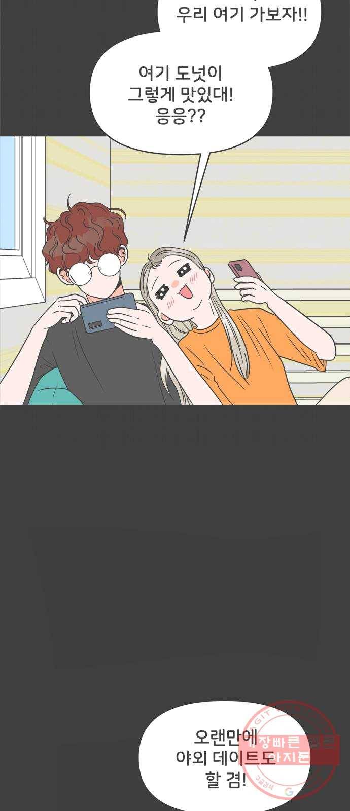풋내기들 24화_세 사람 (4) 45