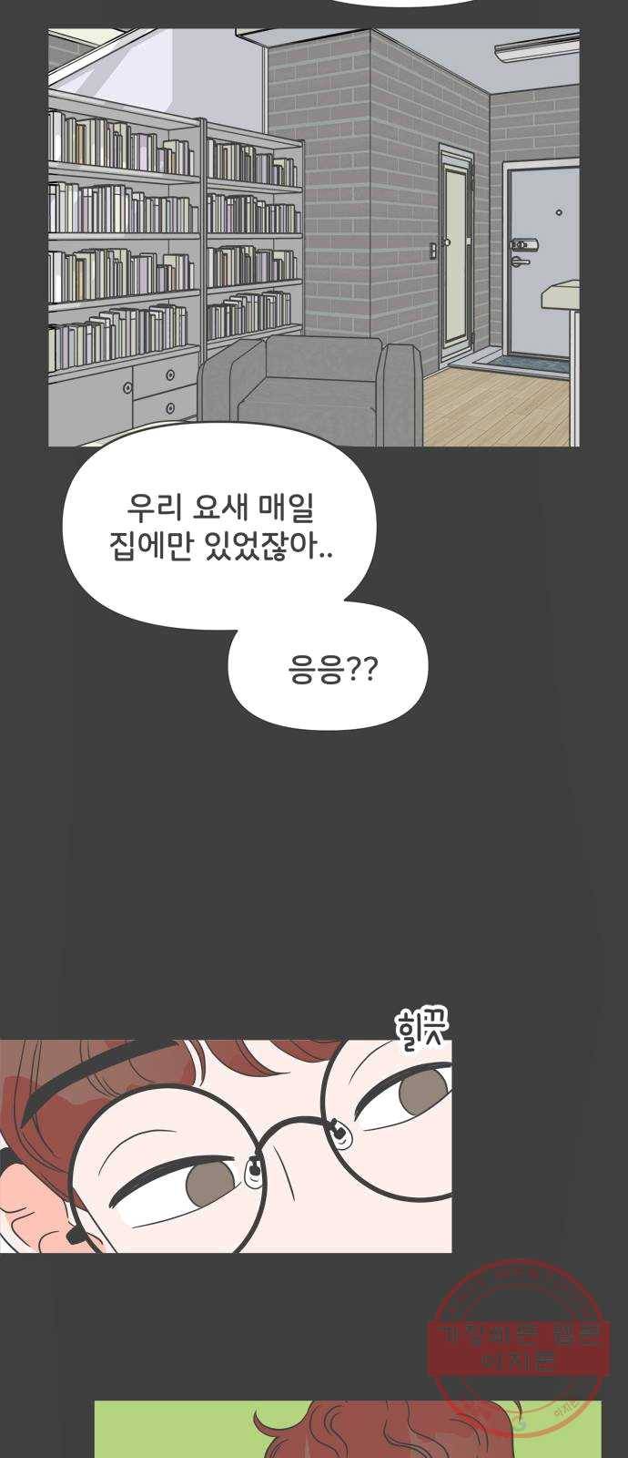 풋내기들 24화_세 사람 (4) 46