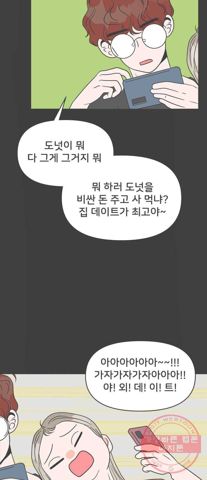풋내기들 24화_세 사람 (4) 47