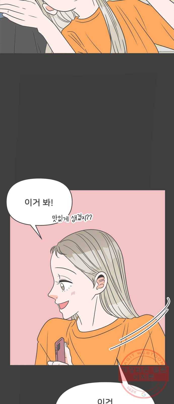 풋내기들 24화_세 사람 (4) 48