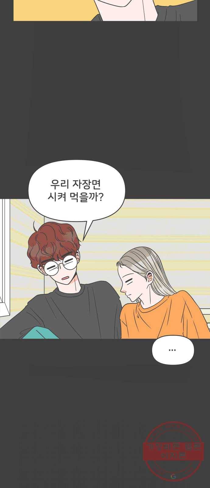 풋내기들 24화_세 사람 (4) 50