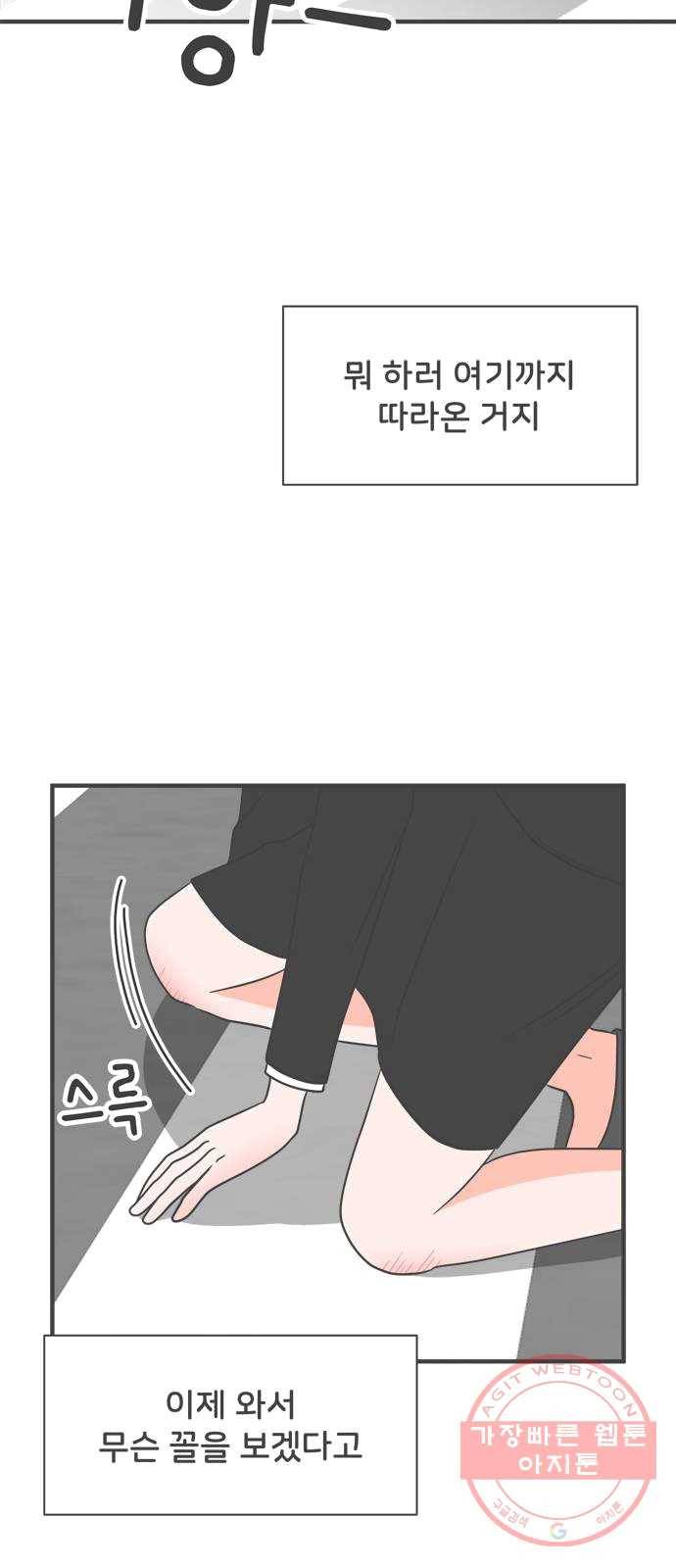 풋내기들 24화_세 사람 (4) 52